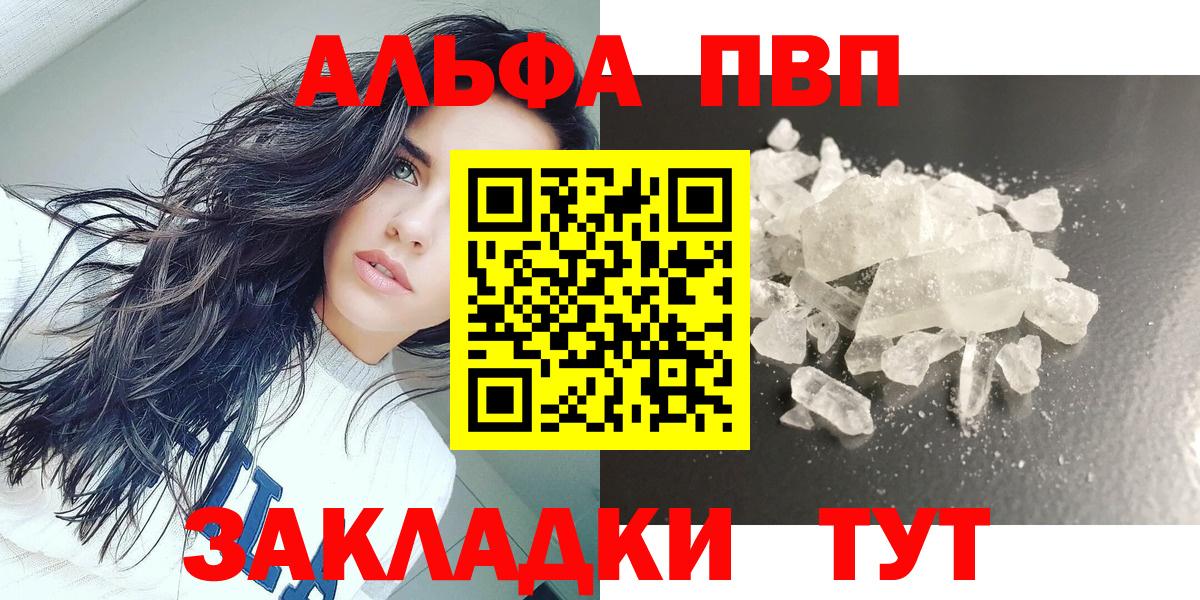 сколько стоит  APVP кристаллы  Канаш  Alpha PVP  Вход с VPN  APVP СК 