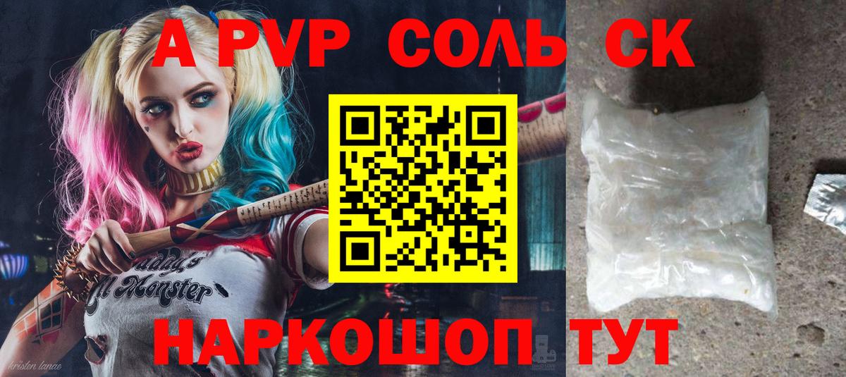 Alpha PVP СК Канаш