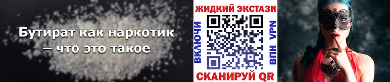 БУТИРАТ жидкий экстази  где найти   Канаш 