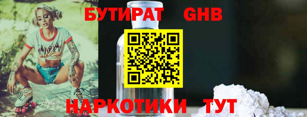 Бутират 99%  БУТИРАТ  Канаш  Вход с VPN 