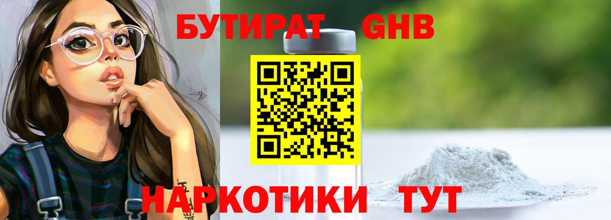 Бутират BDO 33% Канаш