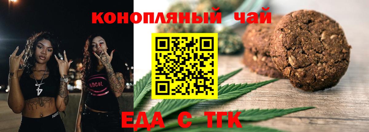 Печенье с ТГК марихуана  Вход с VPN  Канаш 