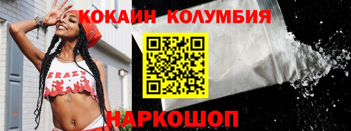Кокаин 97% Канаш