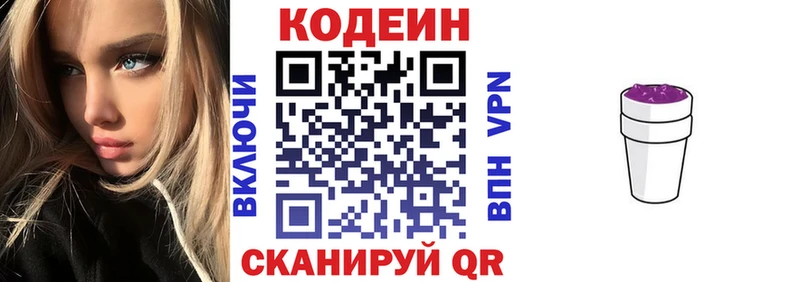 наркошоп  kraken ONION  Кодеиновый сироп Lean Purple Drank  Канаш 