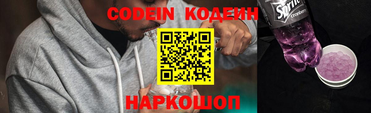 Кодеиновый сироп Lean напиток Lean (лин) Канаш
