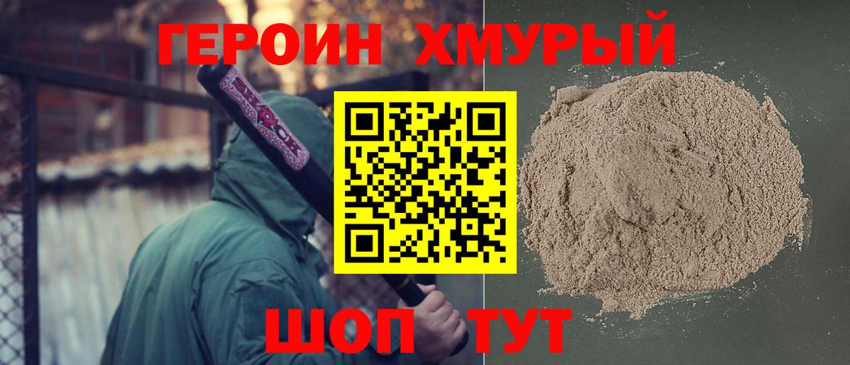 ГЕРОИН  ГЕРОИН хмурый  Вход с VPN  Канаш 