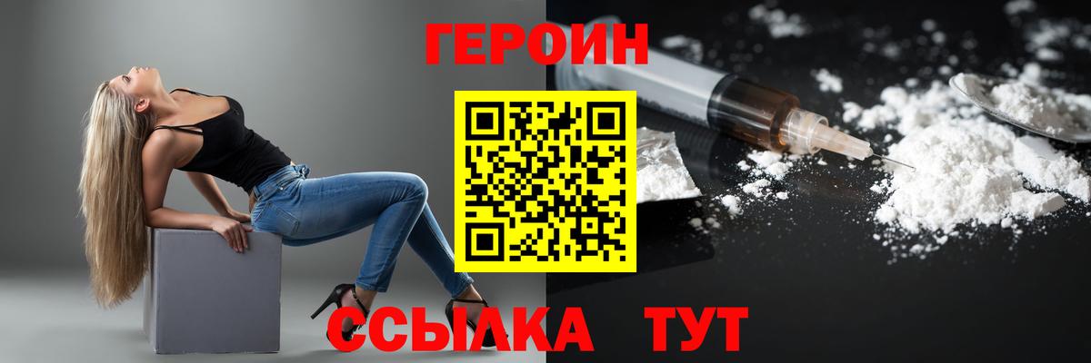 ГЕРОИН Heroin Канаш