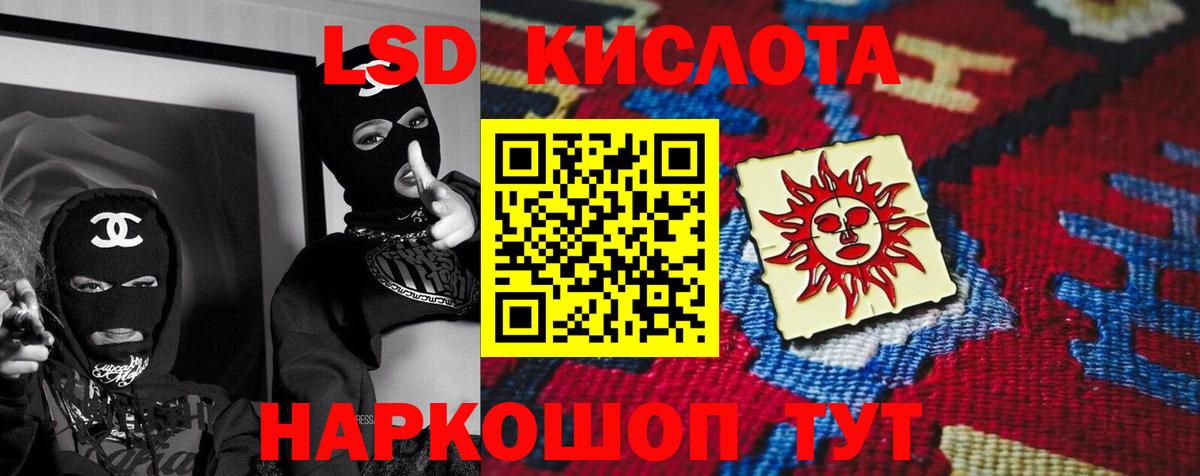 ЛСД экстази кислота Канаш