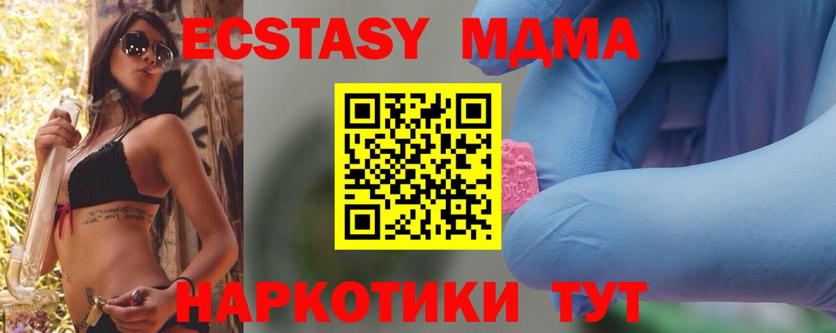 МДМА  МДМА crystal  Вход с VPN  Канаш  MDMA кристаллы 