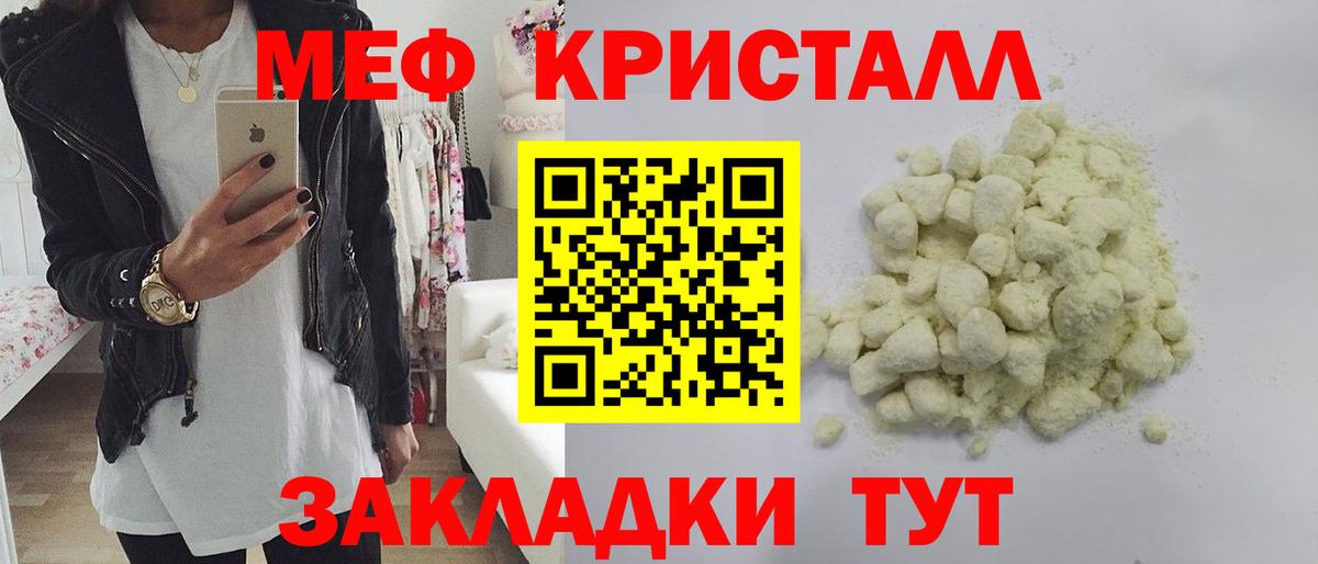 Меф кристаллы Канаш