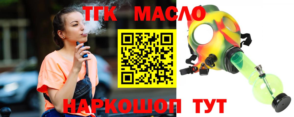 ТГК гашишное масло Канаш